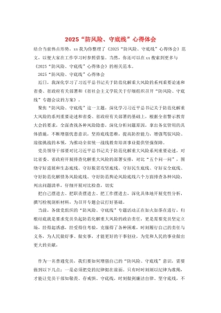2025“防风险、守底线”心得体会