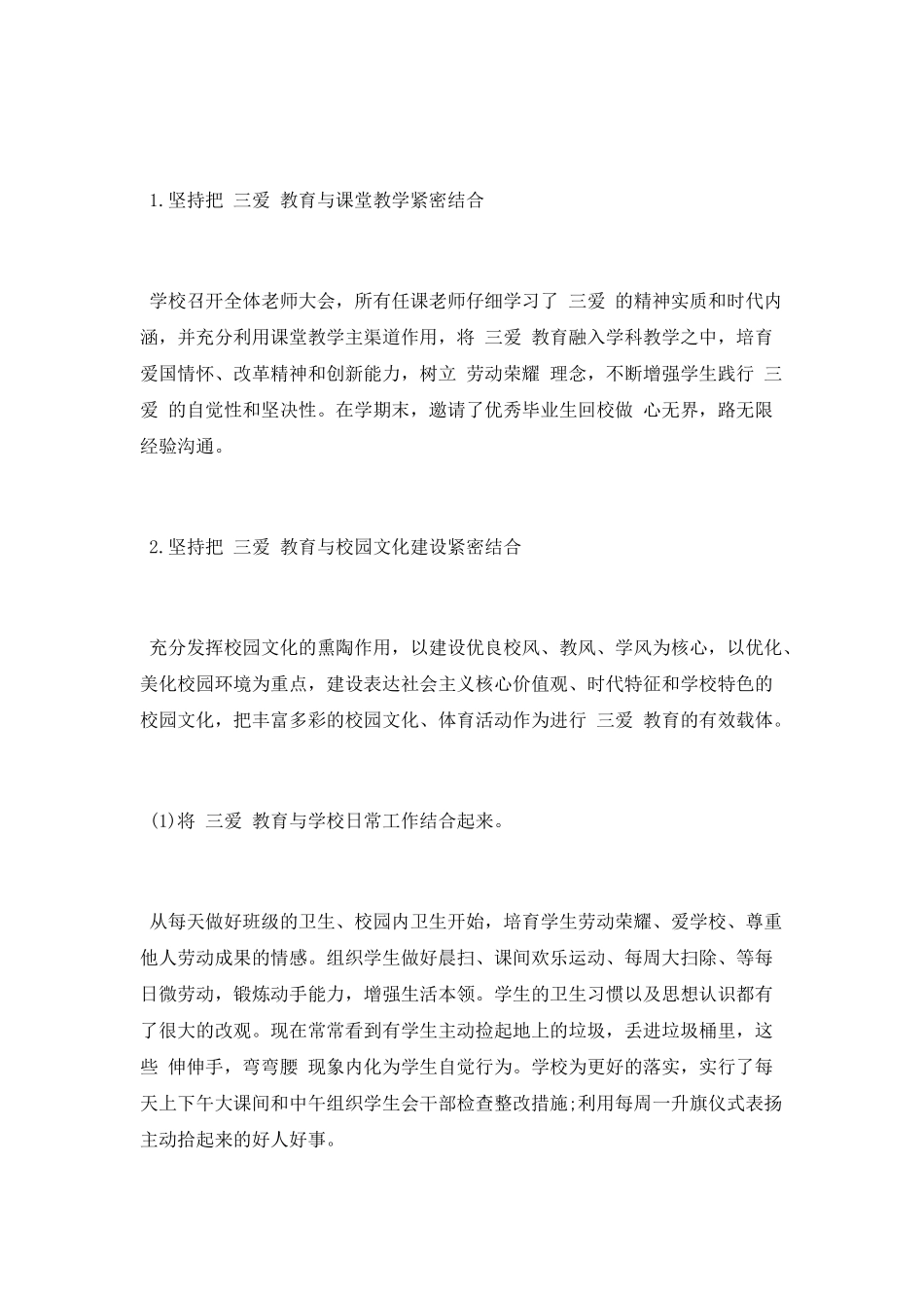 2025“爱学习、爱劳动、爱祖国”活动总结_第2页