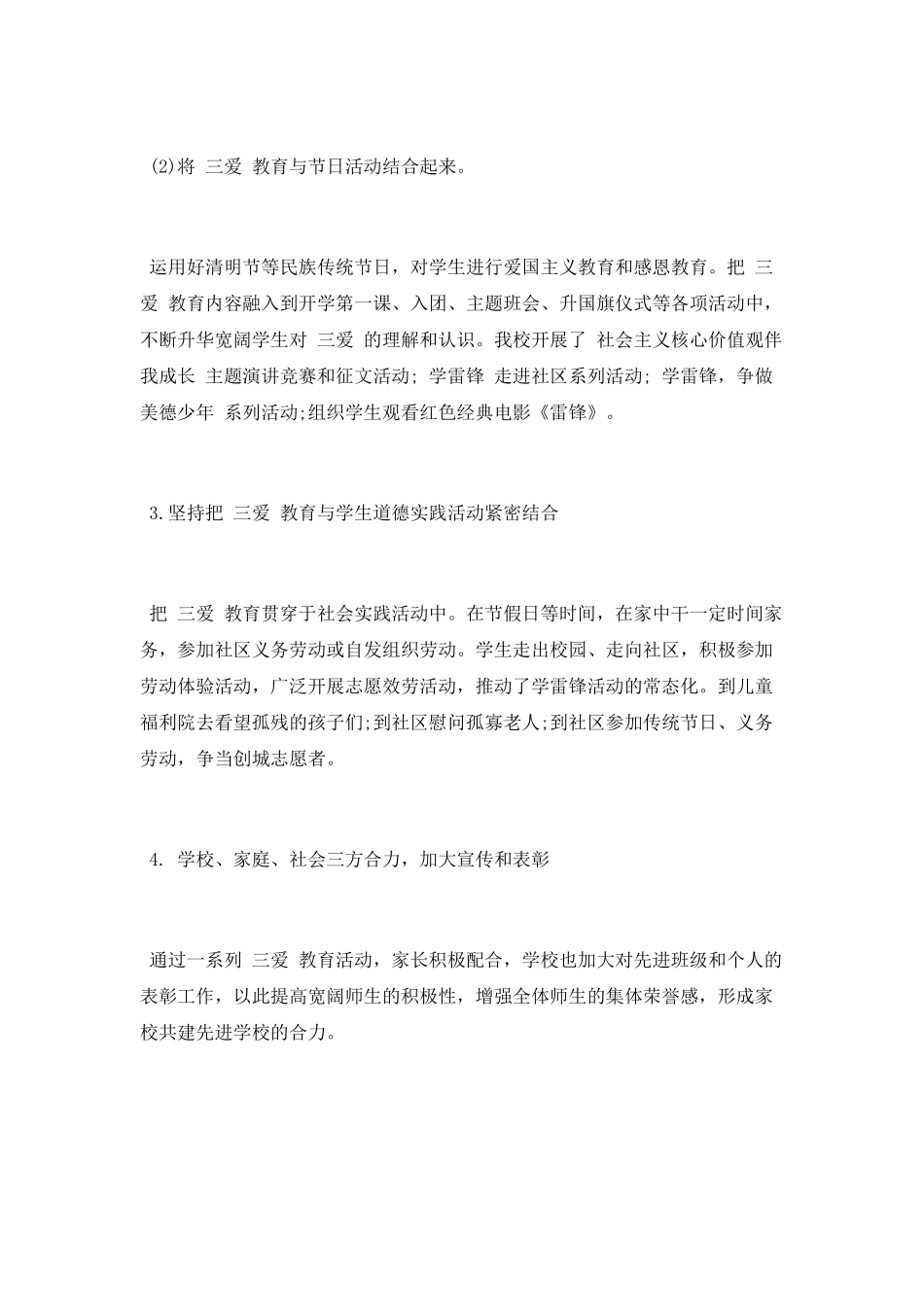 2025“爱学习、爱劳动、爱祖国”活动总结_第3页