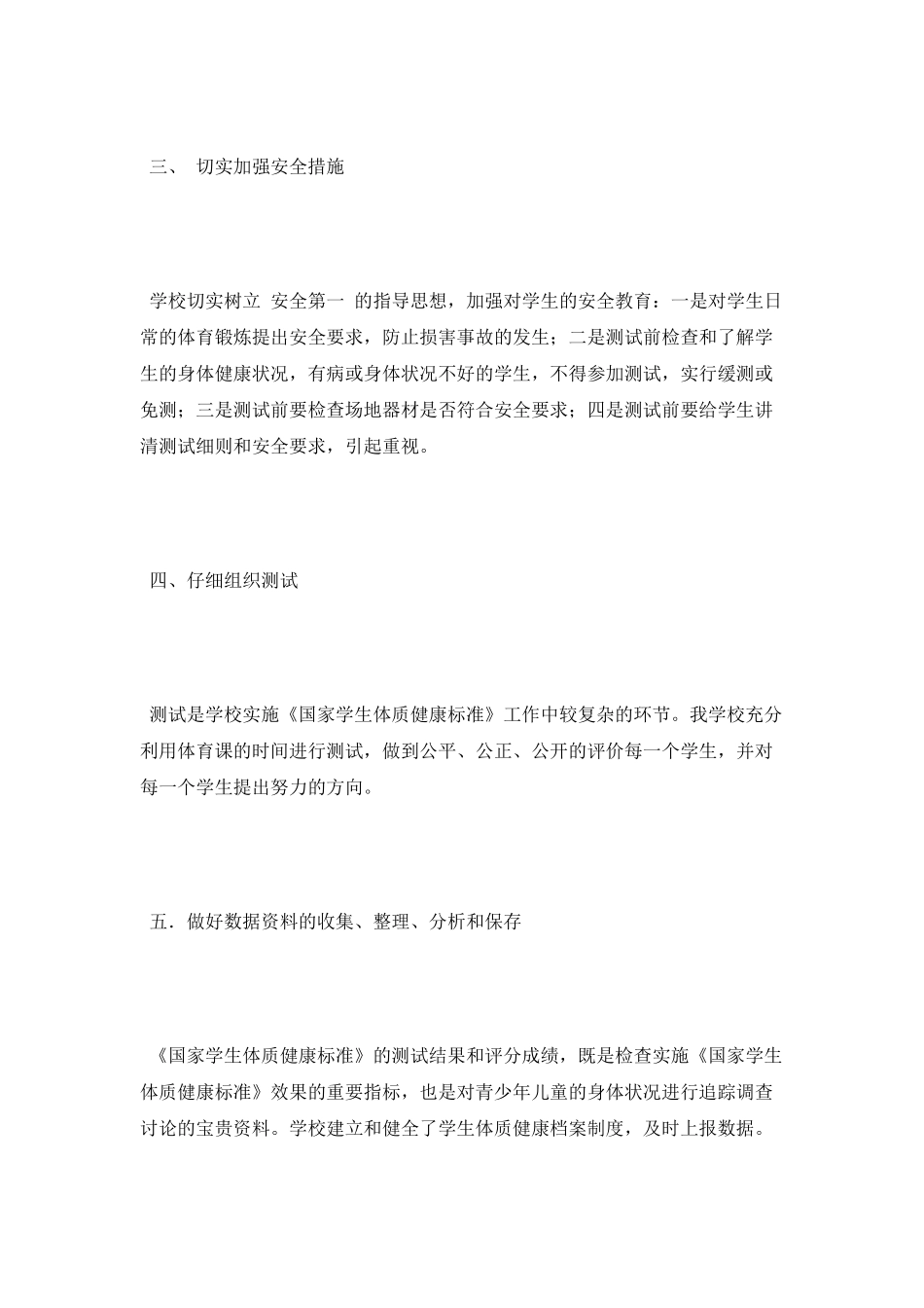 2025《国家学生体质健康标准》工作总结范文_第2页