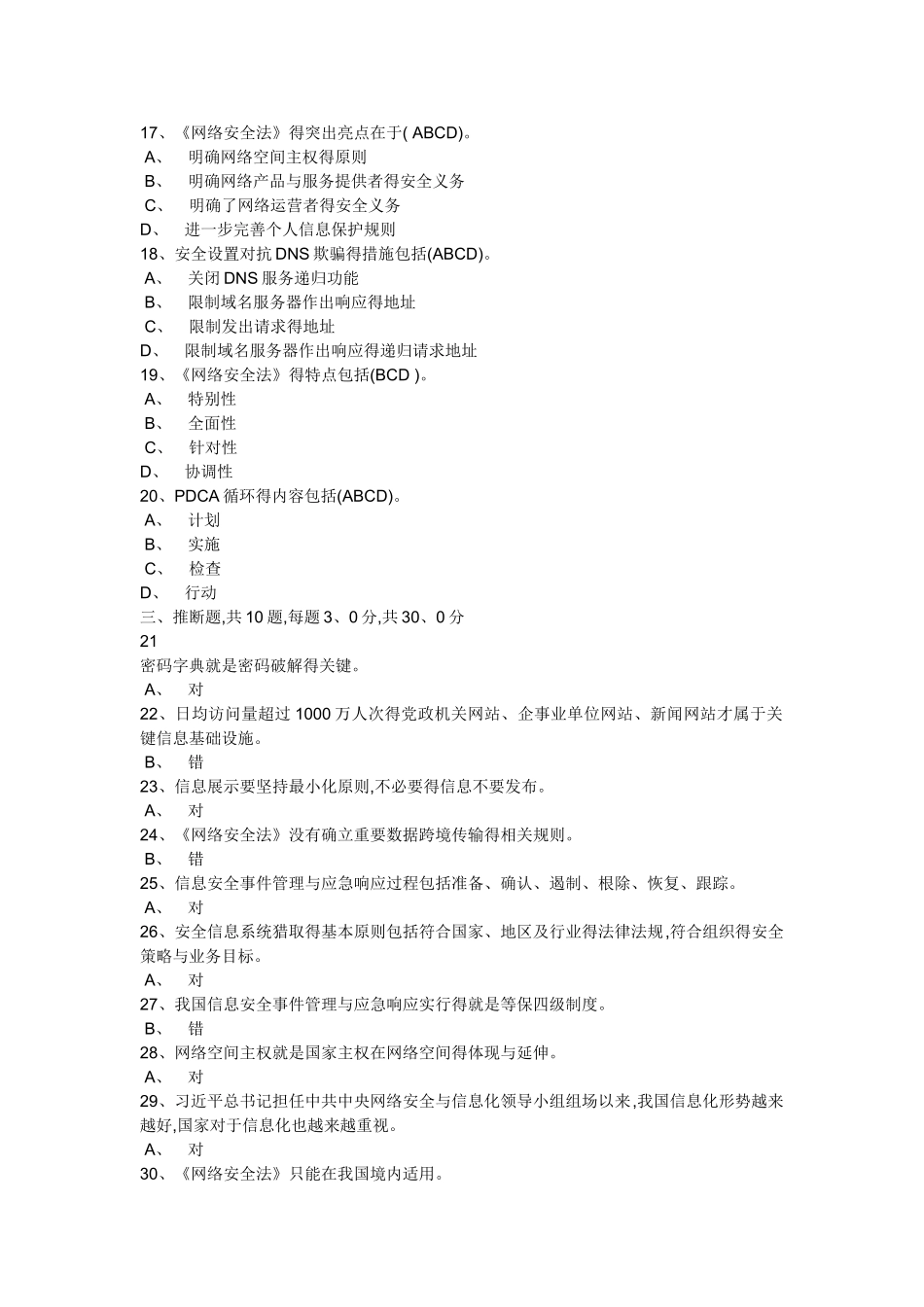 2025《专业技术人员网络安全知识》答案_第3页
