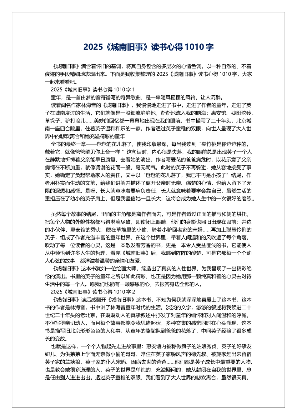 2025《城南旧事》读书心得1010字_第1页