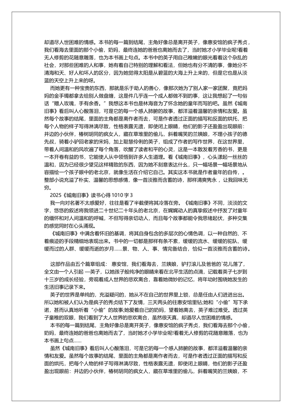 2025《城南旧事》读书心得1010字_第2页