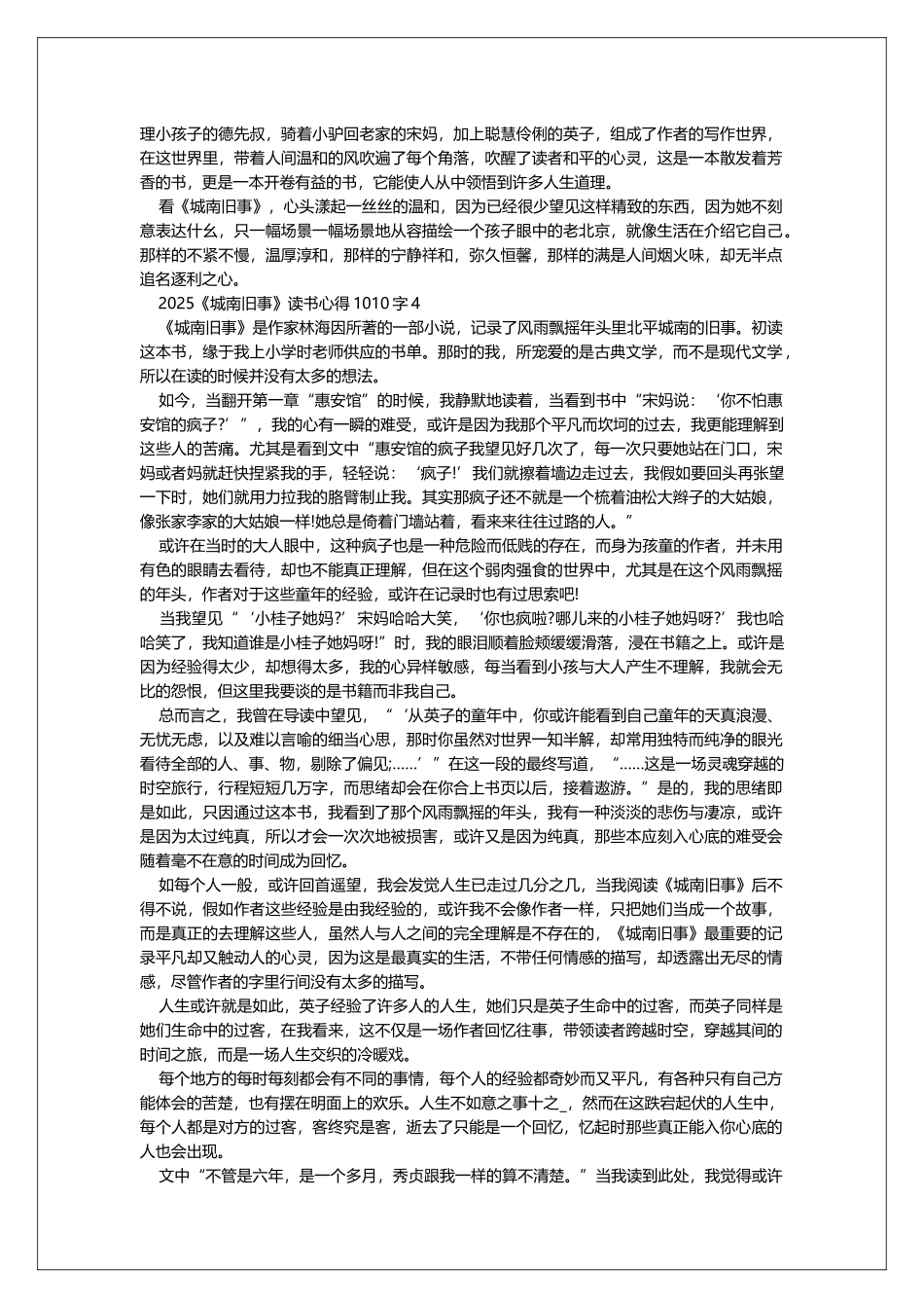 2025《城南旧事》读书心得1010字_第3页
