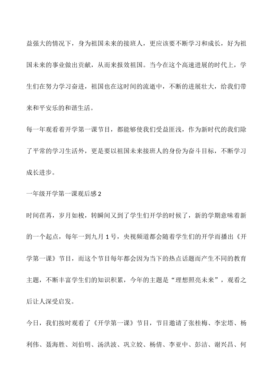 2025《开学第一课》小学生观后感作文精选十篇最新_第2页