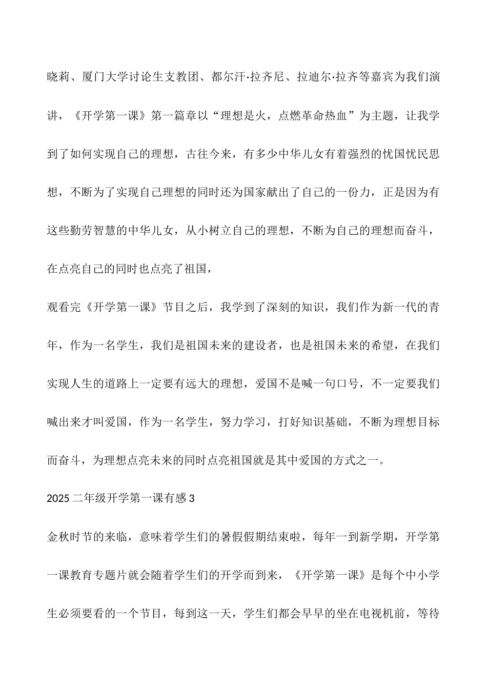 2025《开学第一课》小学生观后感作文精选十篇最新_第3页