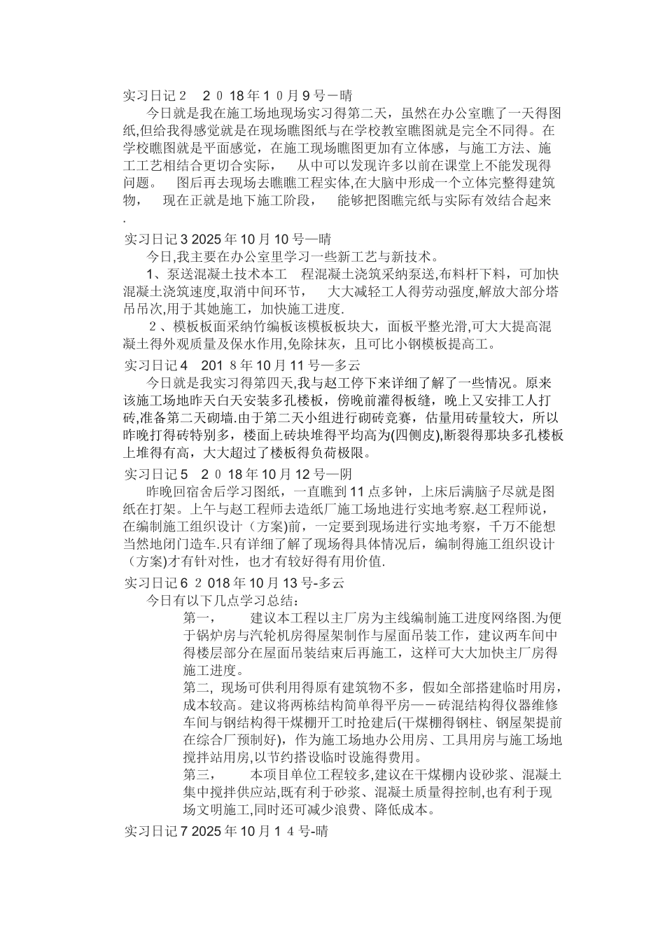 2025《工程实习》报告 日记_第2页