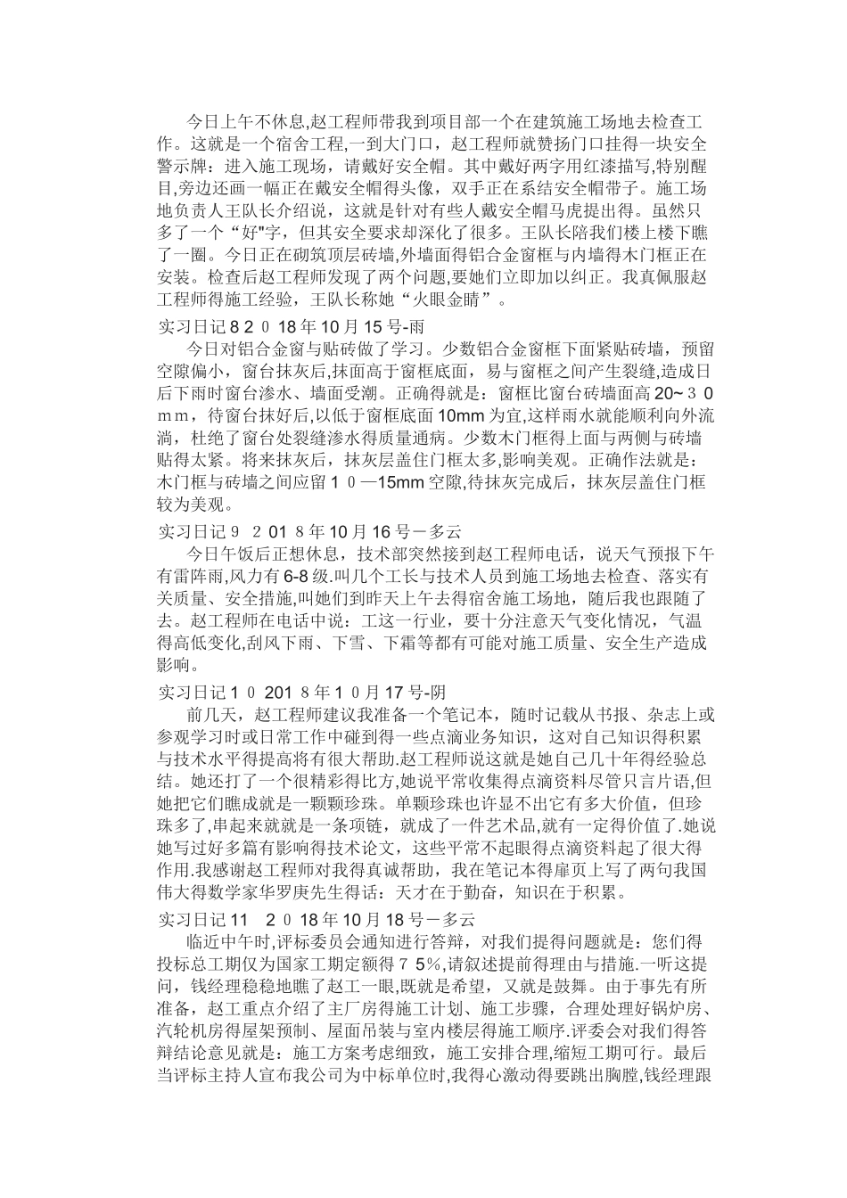 2025《工程实习》报告 日记_第3页