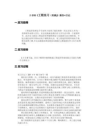 2025《工程实习》报告 日记