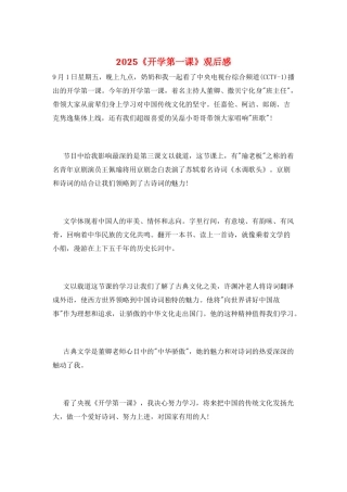 2025《开学第一课》观后感