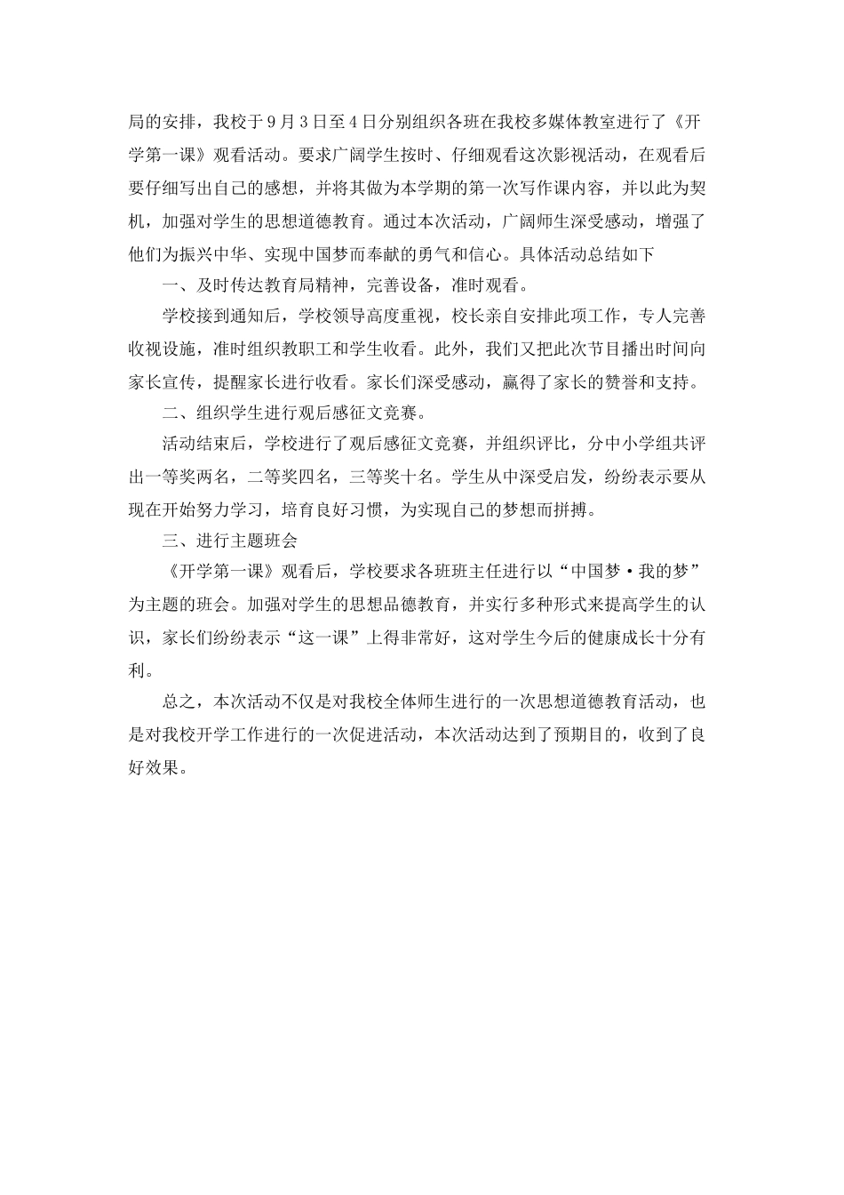 2025《开学第一课》活动总结_第2页
