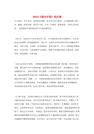 2025《感动中国》观后感