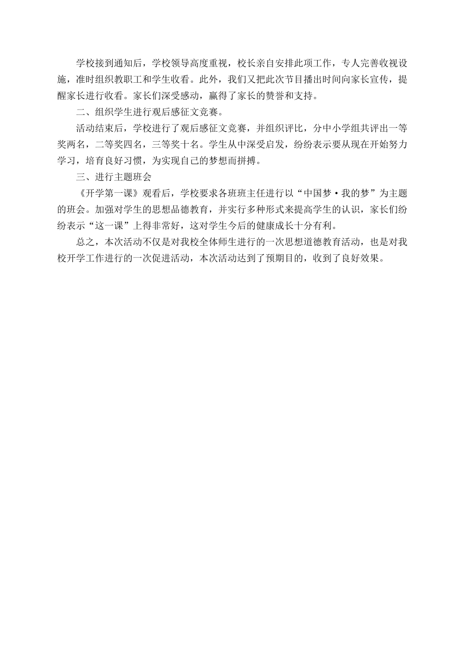 2025《开学第一课》活动总结_第2页