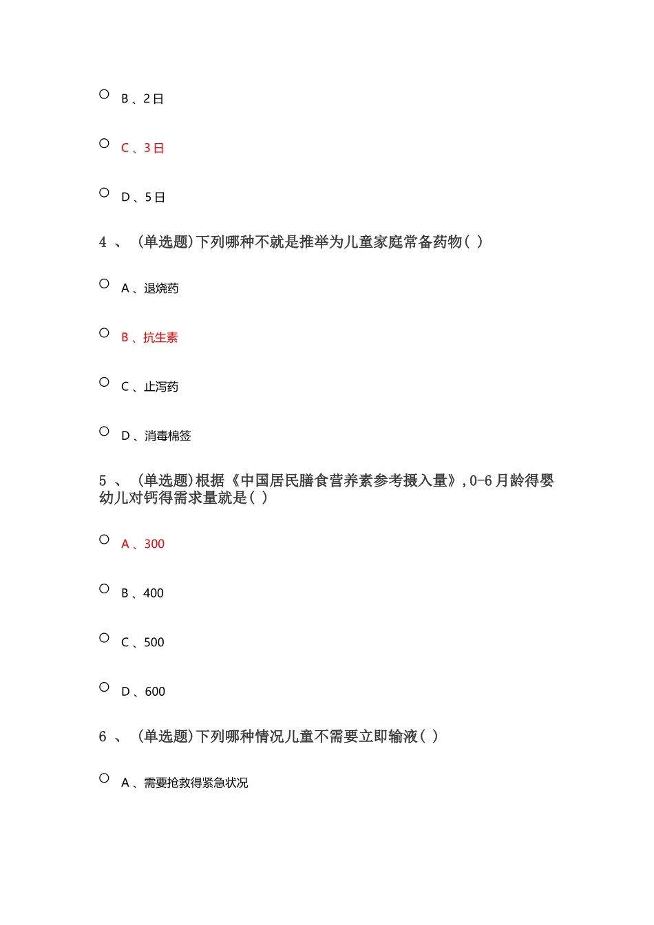 2025《必须了解的儿童用药的常识》_第2页