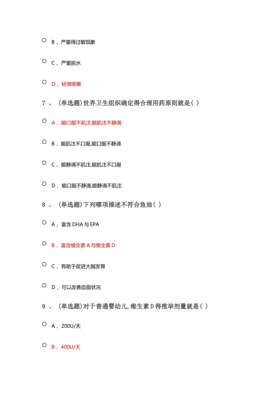 2025《必须了解的儿童用药的常识》_第3页