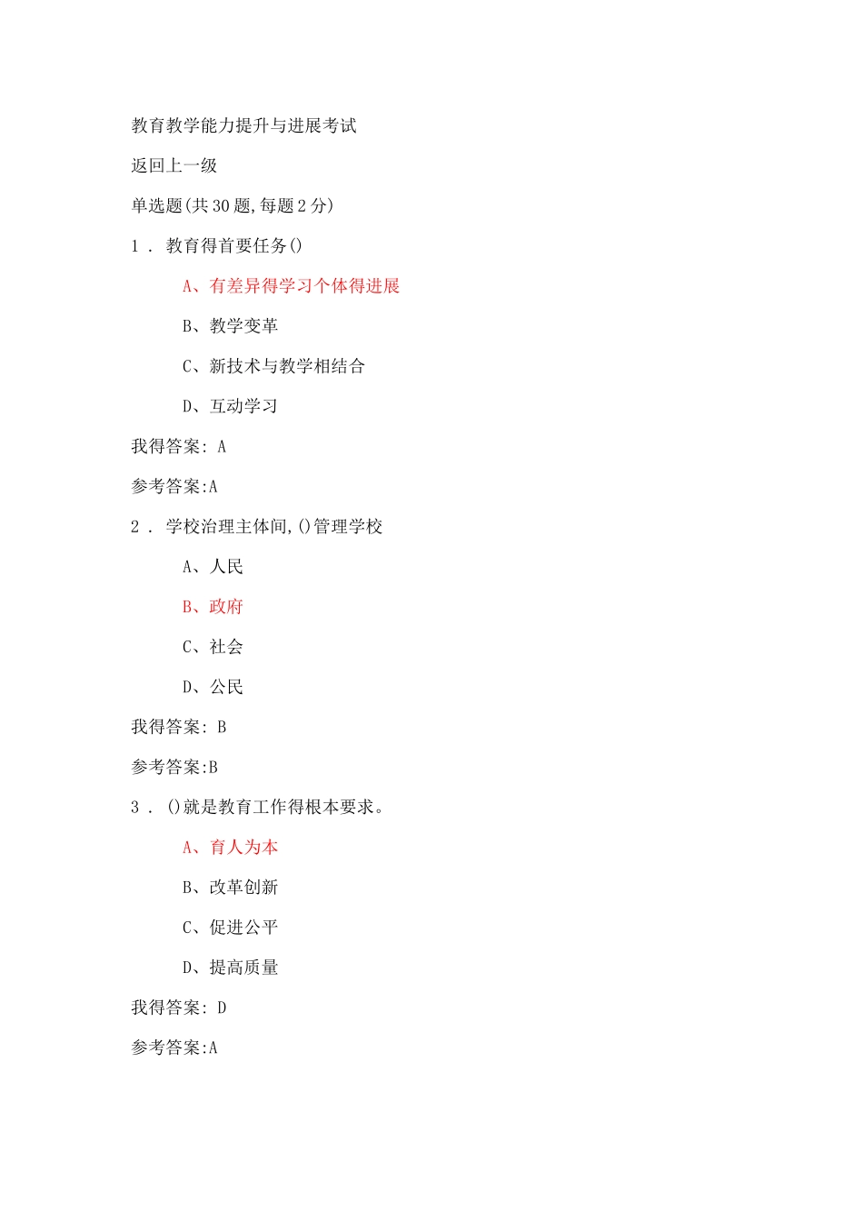 2025《教育教学能力提升与发展》_第1页