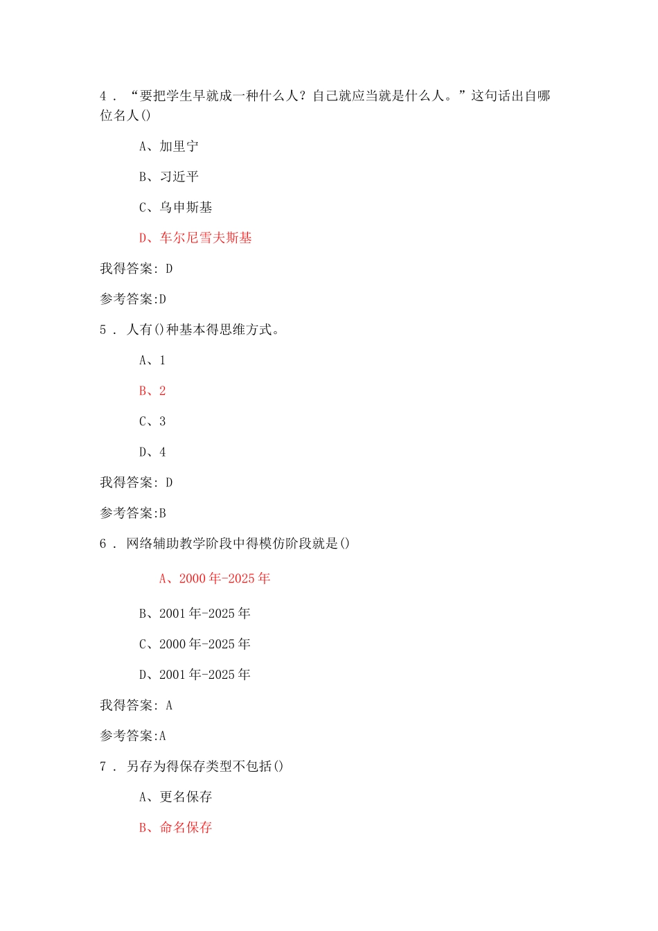 2025《教育教学能力提升与发展》_第2页