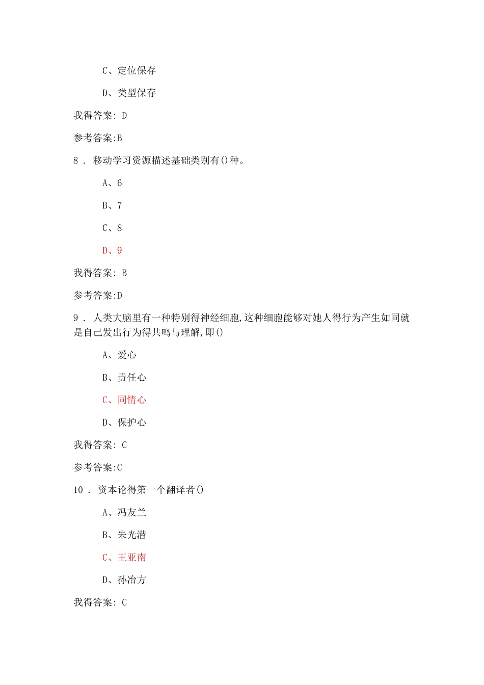 2025《教育教学能力提升与发展》_第3页