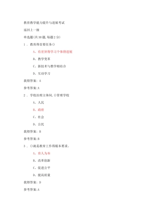 2025《教育教学能力提升与发展》