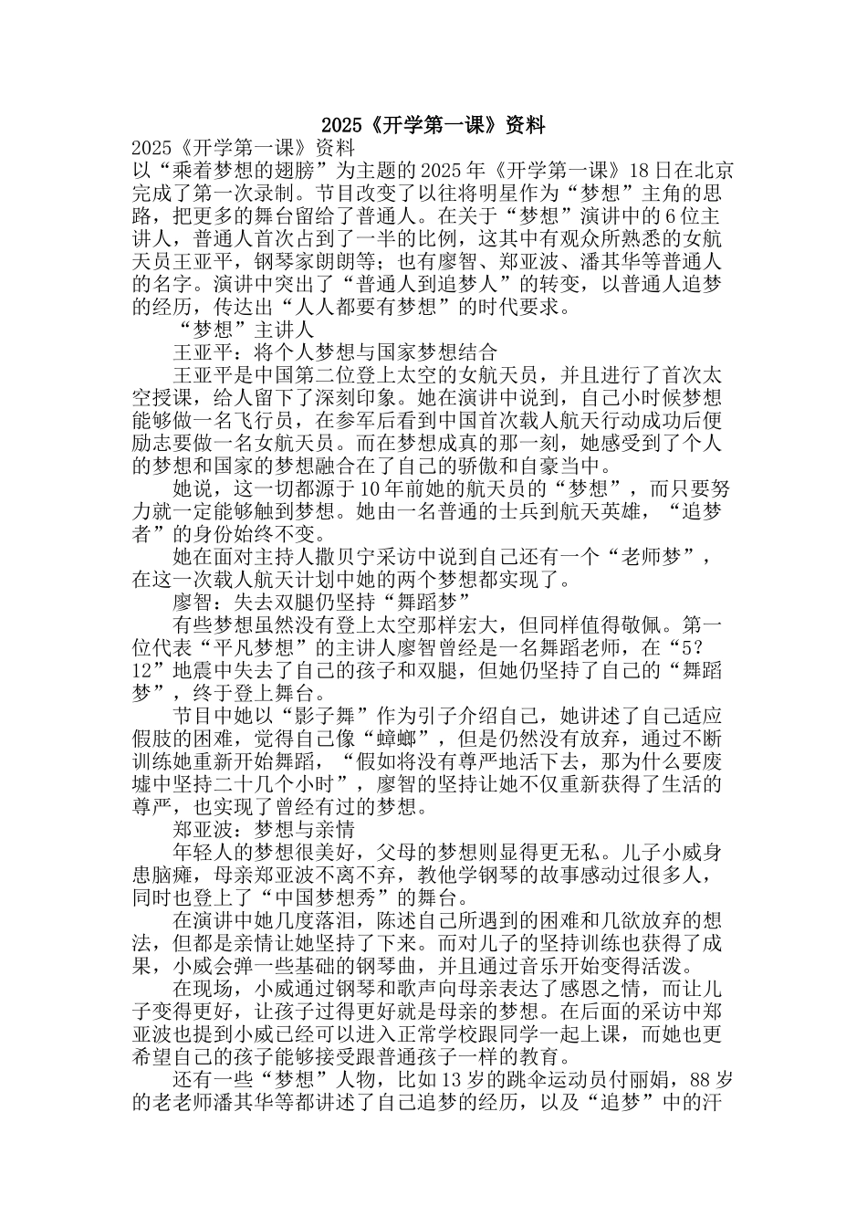 2025《开学第一课》资料_第1页