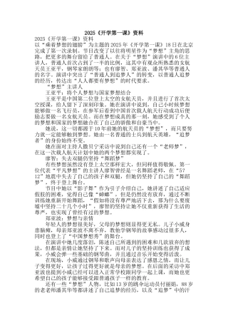 2025《开学第一课》资料
