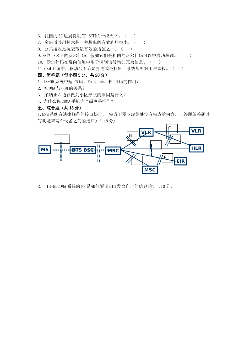 2025《移动通信技术》期末考试命题A_第2页
