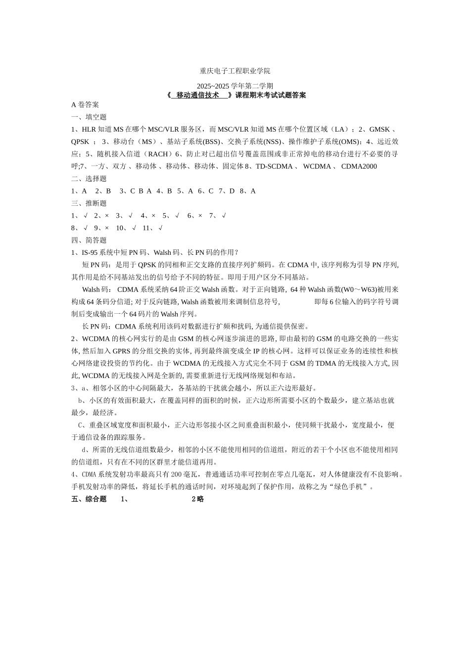 2025《移动通信技术》期末考试命题A_第3页