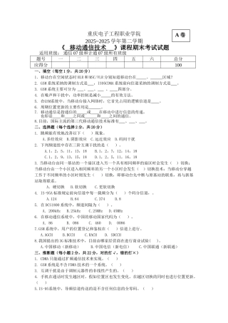 2025《移动通信技术》期末考试命题A