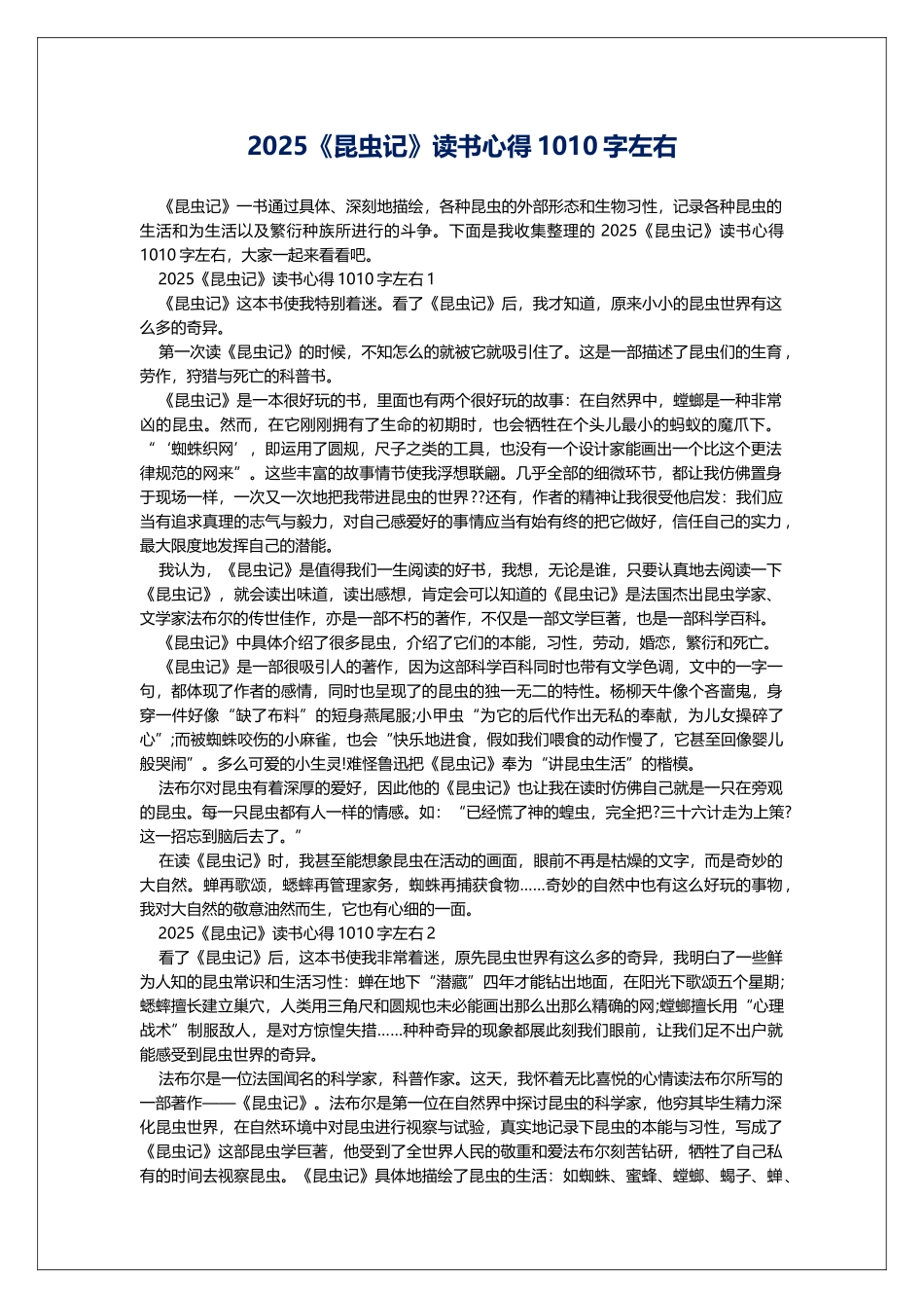 2025《昆虫记》读书心得1010字左右_第1页
