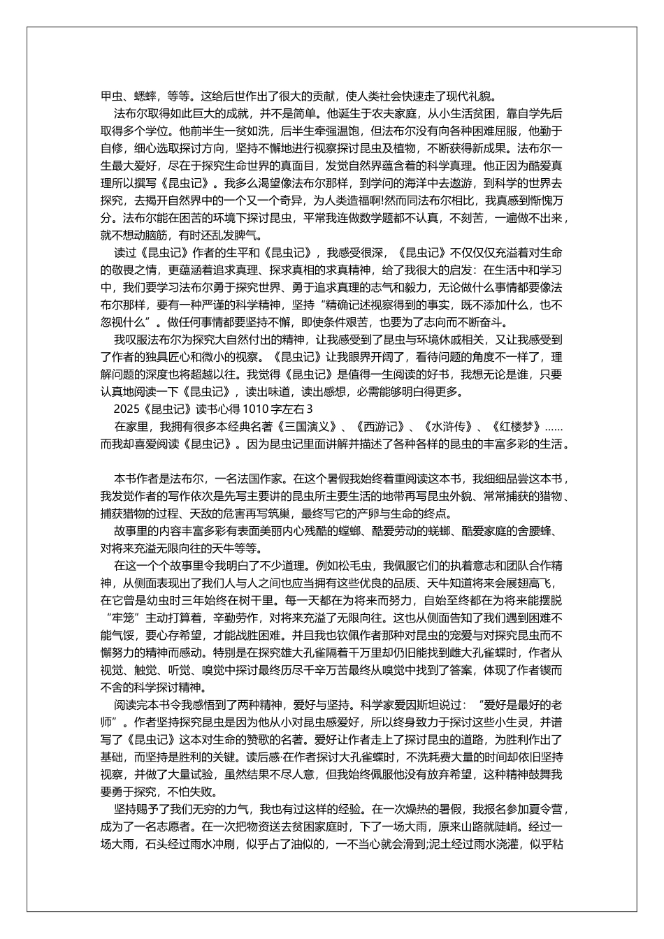 2025《昆虫记》读书心得1010字左右_第2页