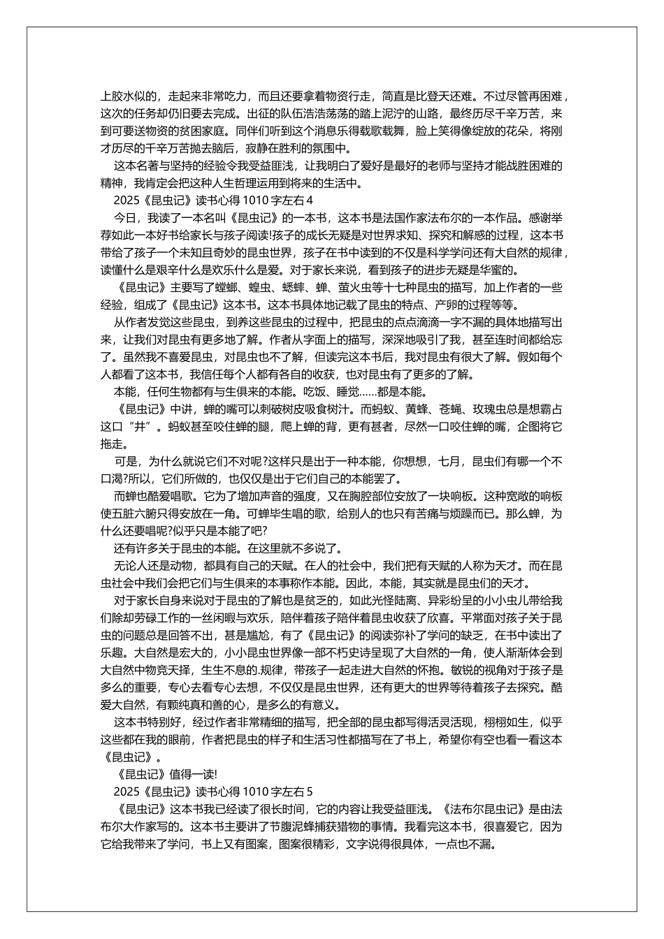 2025《昆虫记》读书心得1010字左右_第3页
