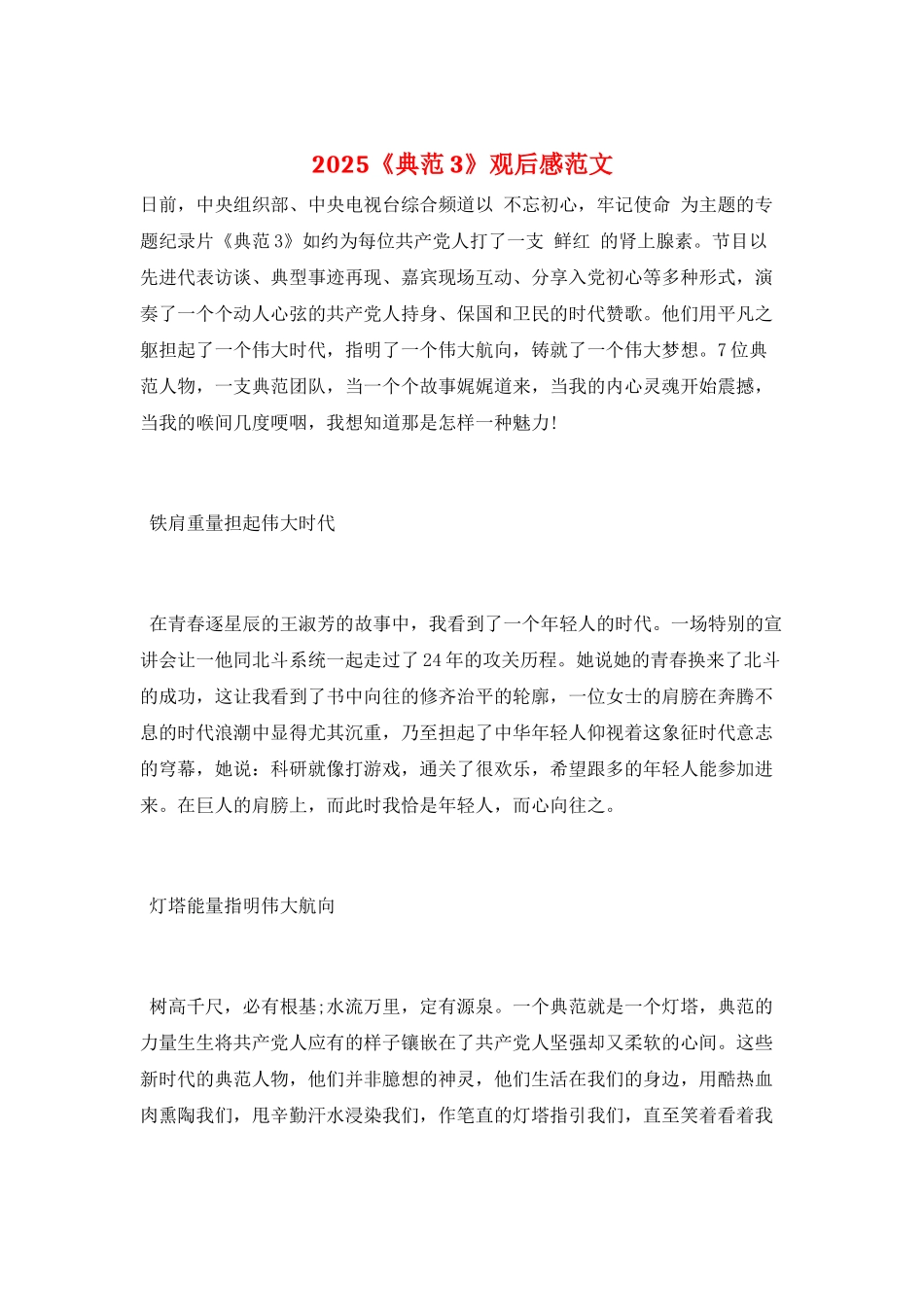 2025《榜样3》观后感范文_第1页