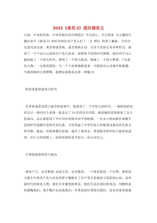 2025《榜样3》观后感范文
