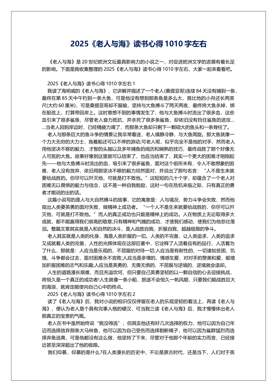 2025《老人与海》读书心得1010字左右_第1页