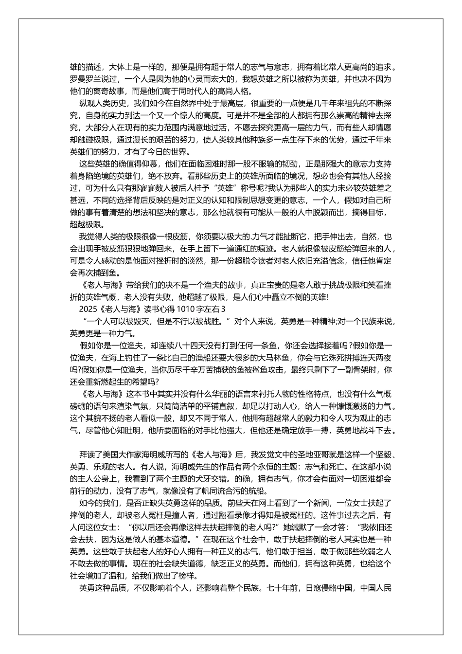 2025《老人与海》读书心得1010字左右_第2页