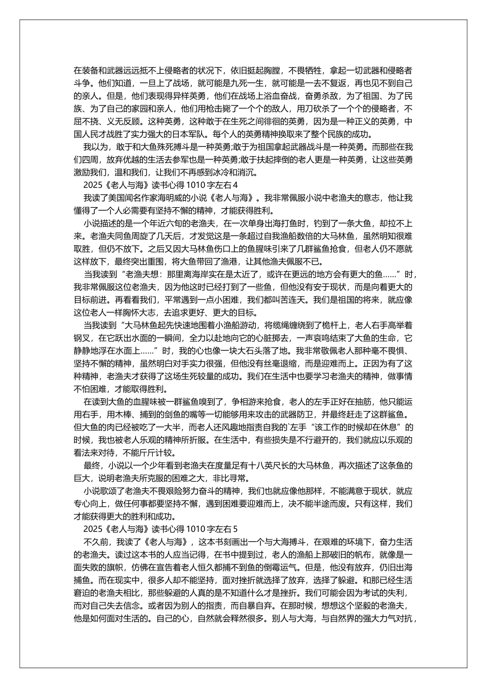 2025《老人与海》读书心得1010字左右_第3页