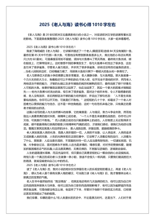 2025《老人与海》读书心得1010字左右