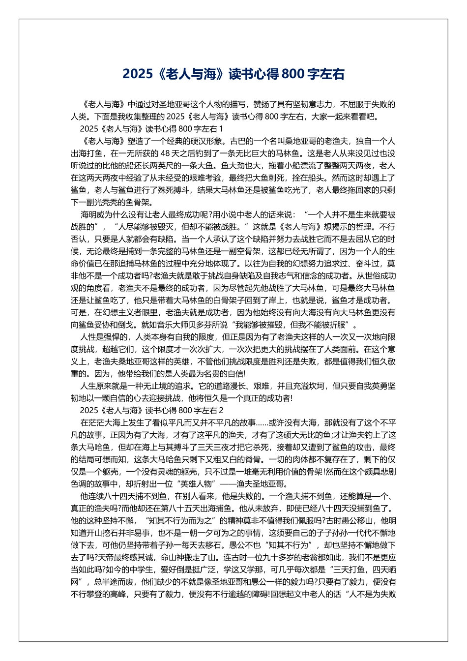 2025《老人与海》读书心得800字左右_第1页