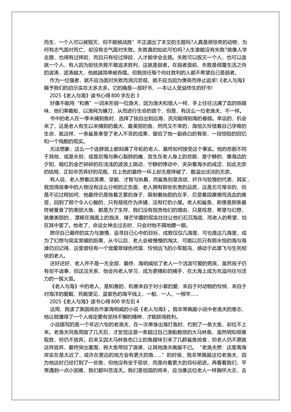 2025《老人与海》读书心得800字左右_第2页