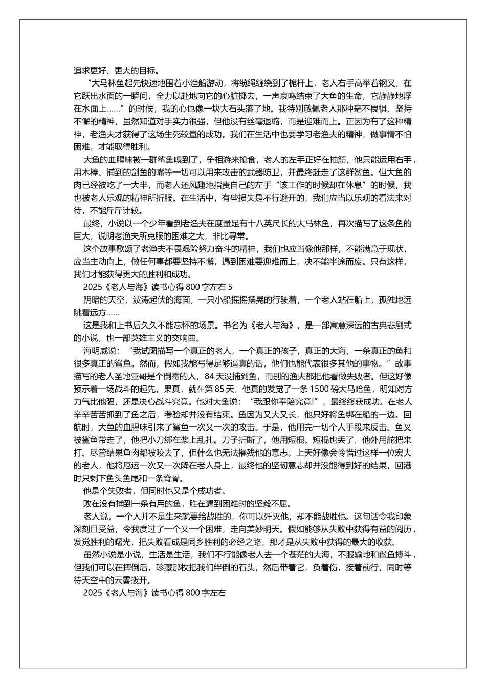 2025《老人与海》读书心得800字左右_第3页