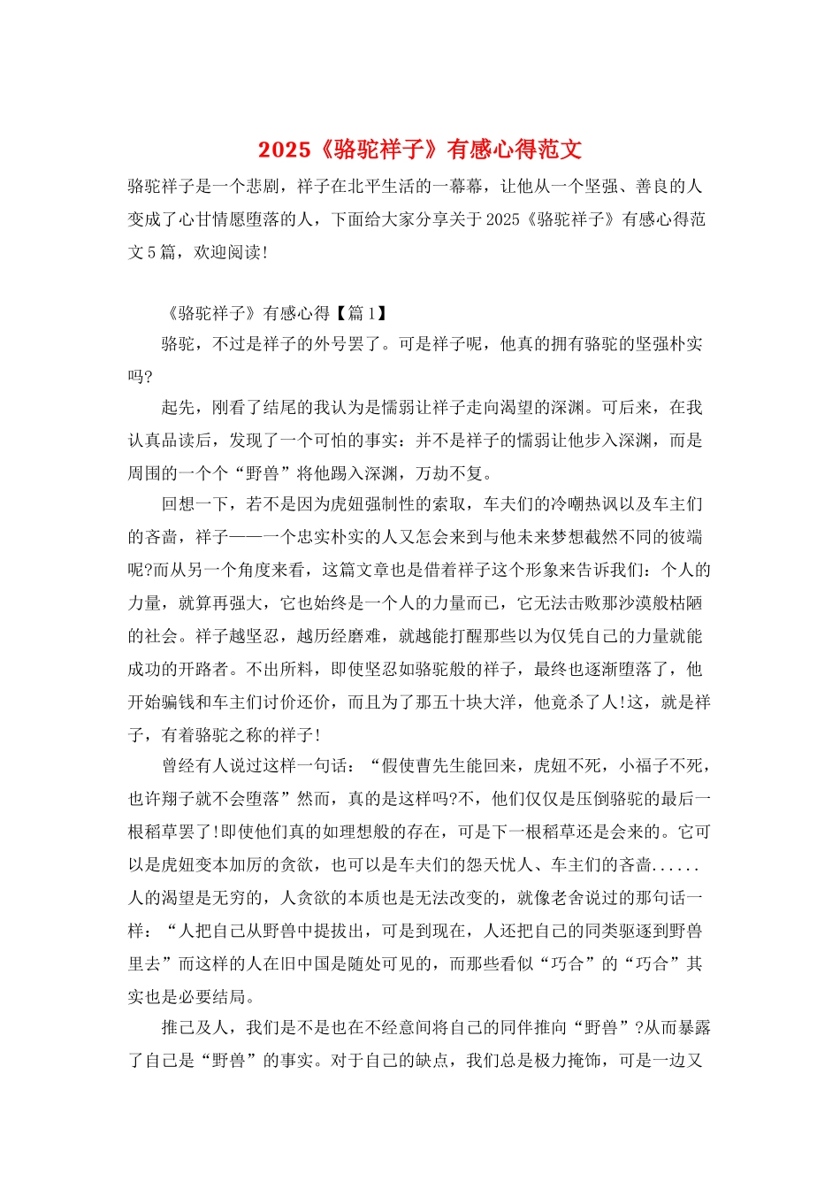 2025《骆驼祥子》有感心得范文_第1页
