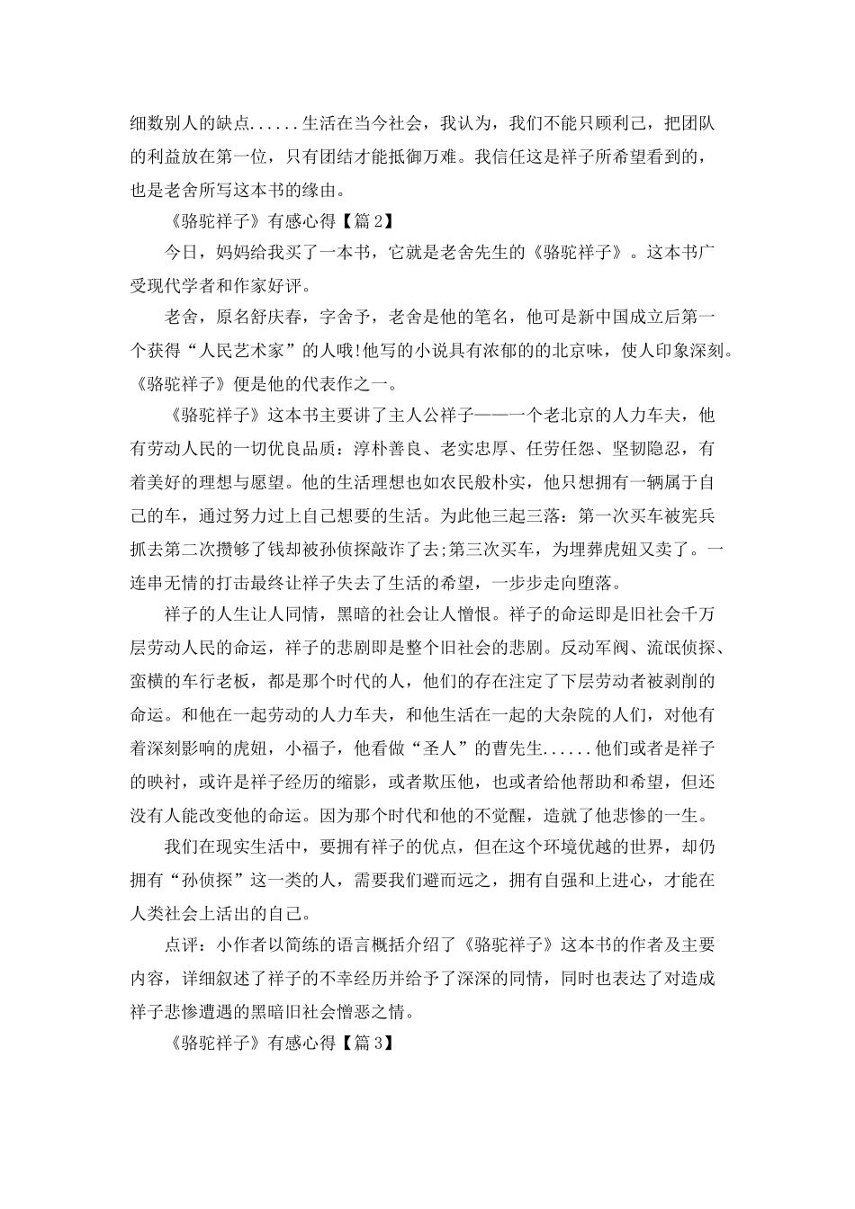 2025《骆驼祥子》有感心得范文_第2页