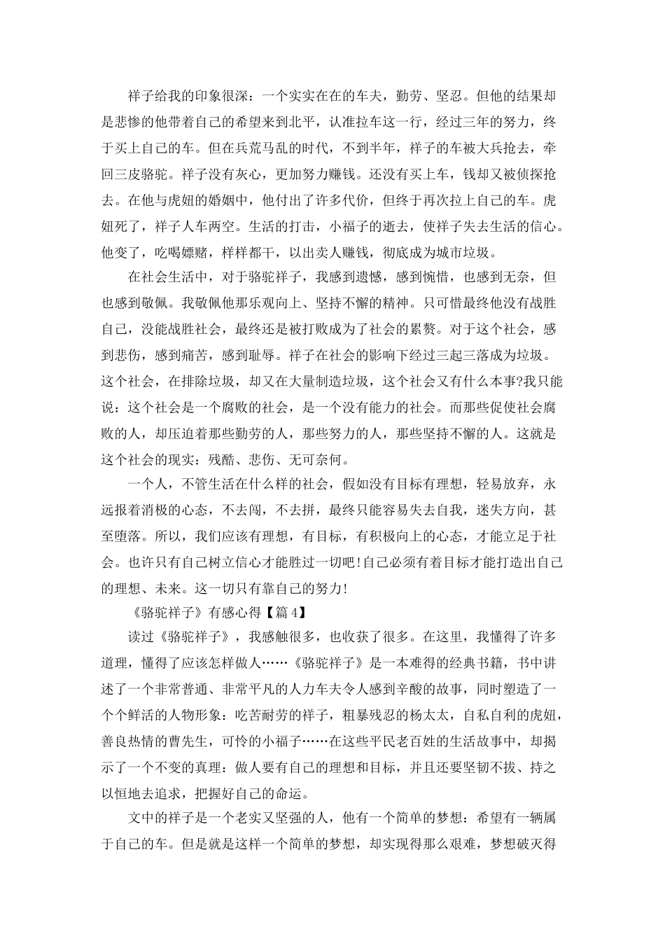 2025《骆驼祥子》有感心得范文_第3页