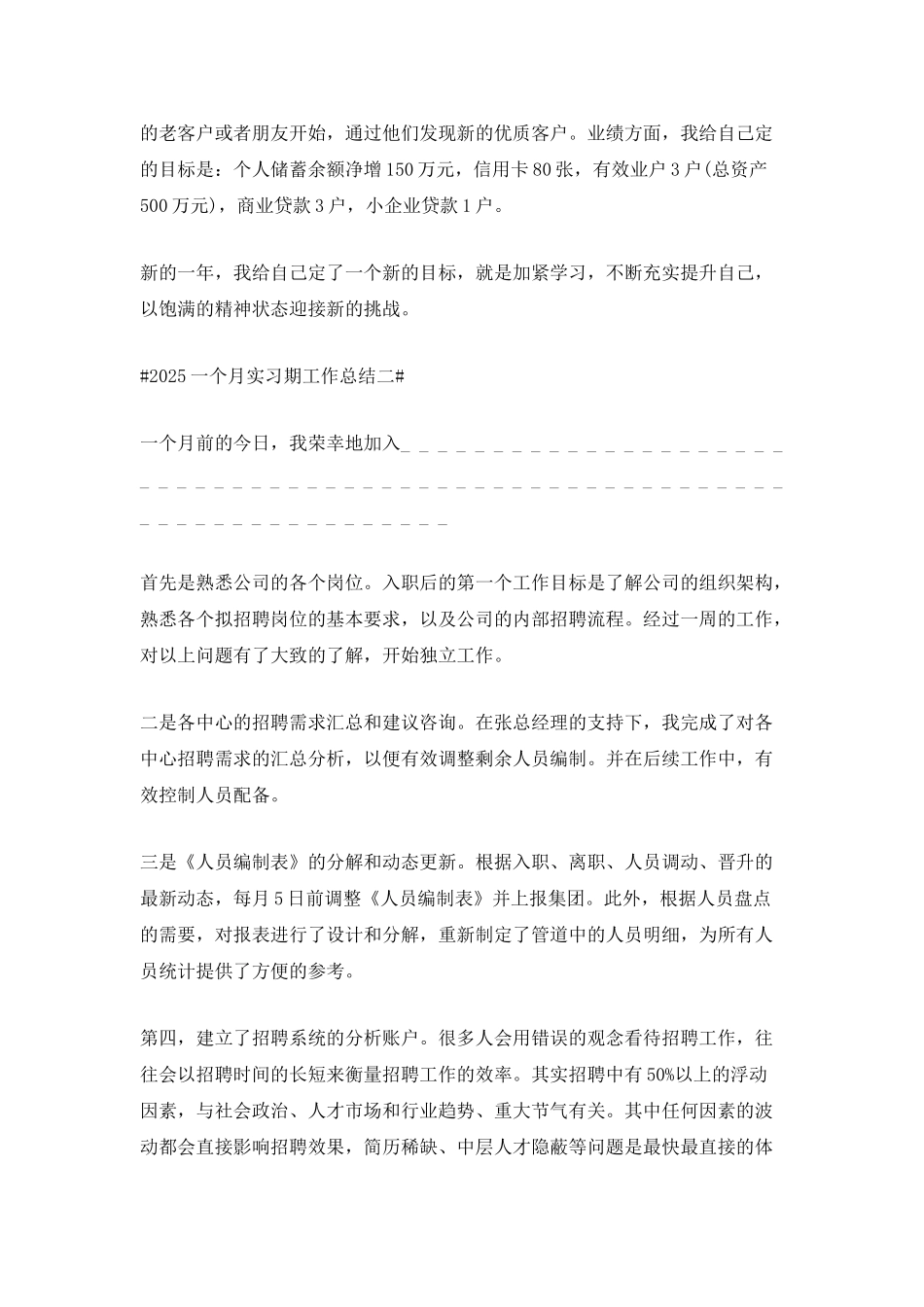 2025一个月实习期工作总结范文5篇_第2页