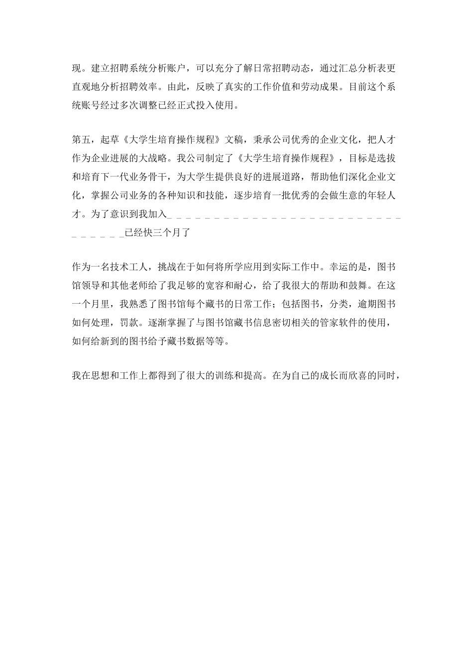 2025一个月实习期工作总结范文5篇_第3页