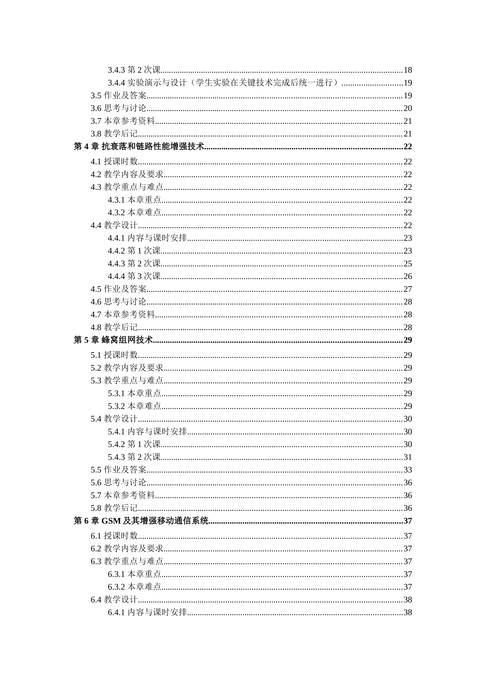 2025《移动通信系统》教案_第3页