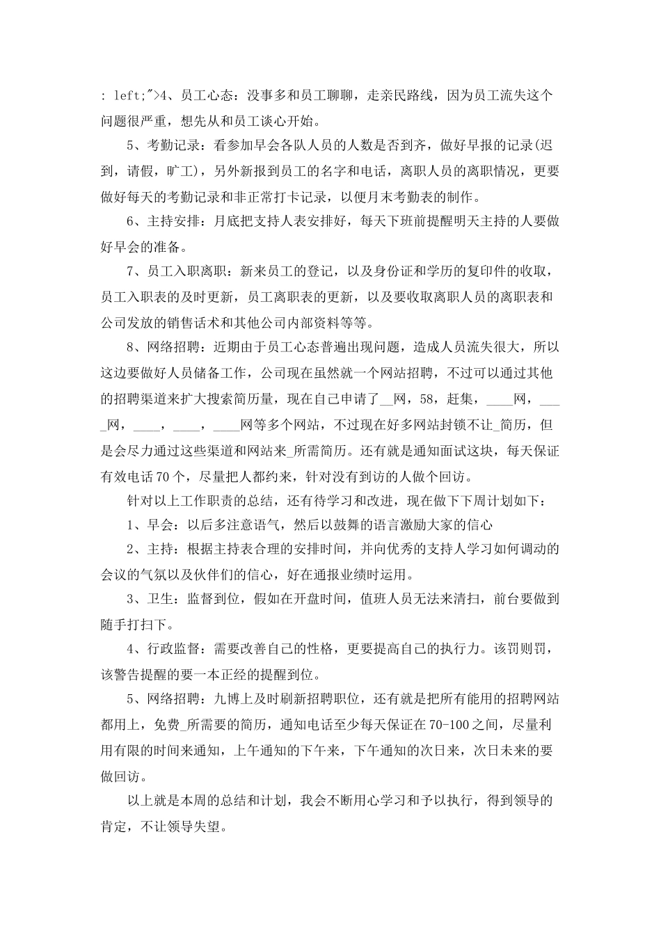 2025一周工作总结报告范文5篇_第3页