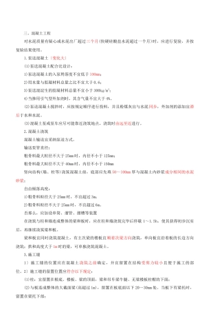 2025一建-实务-精讲班-第19讲建筑工程主体结构施工技术(2025年新版)