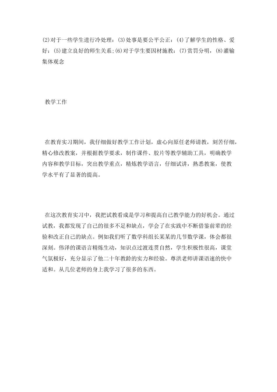 2025一个月工作总结_第2页