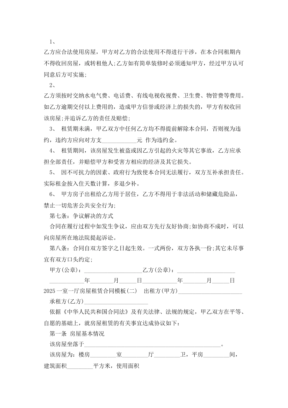 2025一室一厅房屋租赁合同模板_第2页